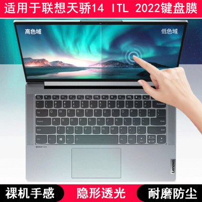 适用联想天骄14 ITL 2022键盘保护膜14寸笔记本电脑TPU透明防尘套
