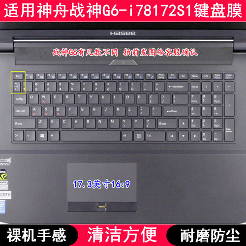 适用神舟战神G6-i78172S1键盘膜17.3寸笔记本电脑按键防尘套防水