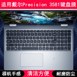 适用戴尔Precision 3581键盘保护膜15.6寸笔记本电脑防尘罩防水套