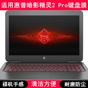 适用惠普暗影精灵2 Pro键盘保护膜15.6英寸笔记本电脑防水防尘罩
