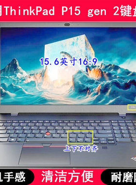 适用ThinkPad联想P15 gen 2键盘保护膜15.6寸笔记本电脑防尘防水