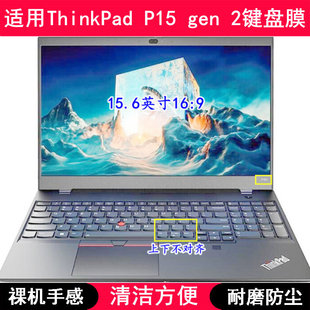 适用ThinkPad联想P15 gen 2键盘保护膜15.6寸笔记本电脑防尘防水