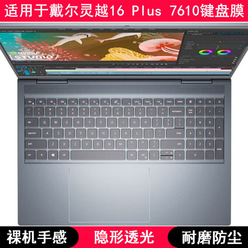 适用戴尔灵越16 Plus 7610键盘膜16寸笔记本手提电脑防水套凹凸罩