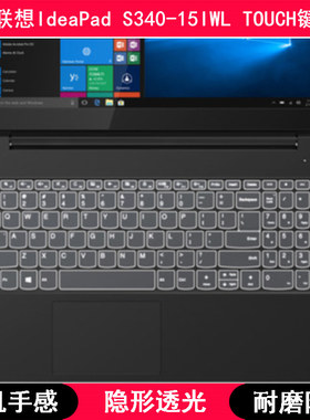 适用联想IdeaPad S340-15IWL TOUCH键盘膜15.6寸笔记本电脑防尘套
