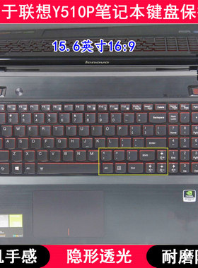 适用联想Y510P键盘保护膜15.6寸笔记本电脑卡通防尘防水高颜值女
