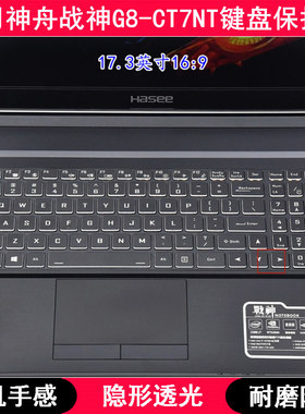 适用神舟战神G8-CT7NT键盘保护膜17.3寸笔记本电脑按键可爱防尘套