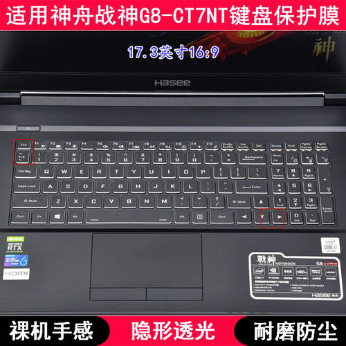 适用神舟战神G8-CT7NT键盘保护膜17.3寸笔记本电脑按键可爱防尘套