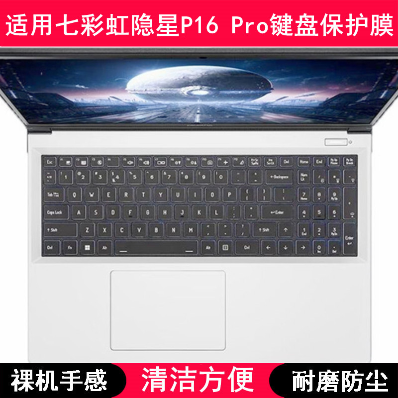 适用七彩虹隐星P16 Pro键盘保护膜16寸笔记本电脑按键透明防尘罩