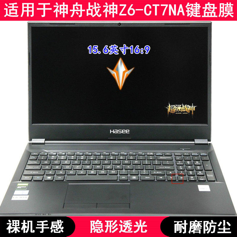 适用神舟战神Z6-CT7NA键盘保护膜15.6寸笔记本电脑字母可爱防尘套
