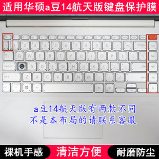 适用华硕a豆14航天版键盘膜14寸ADOL14EA笔记本电脑保护防水防尘