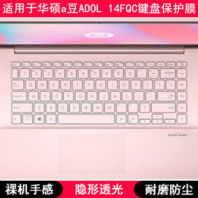 适用华硕A豆ADOL 14FQC键盘保护膜14寸笔记本电脑按键字母防尘套