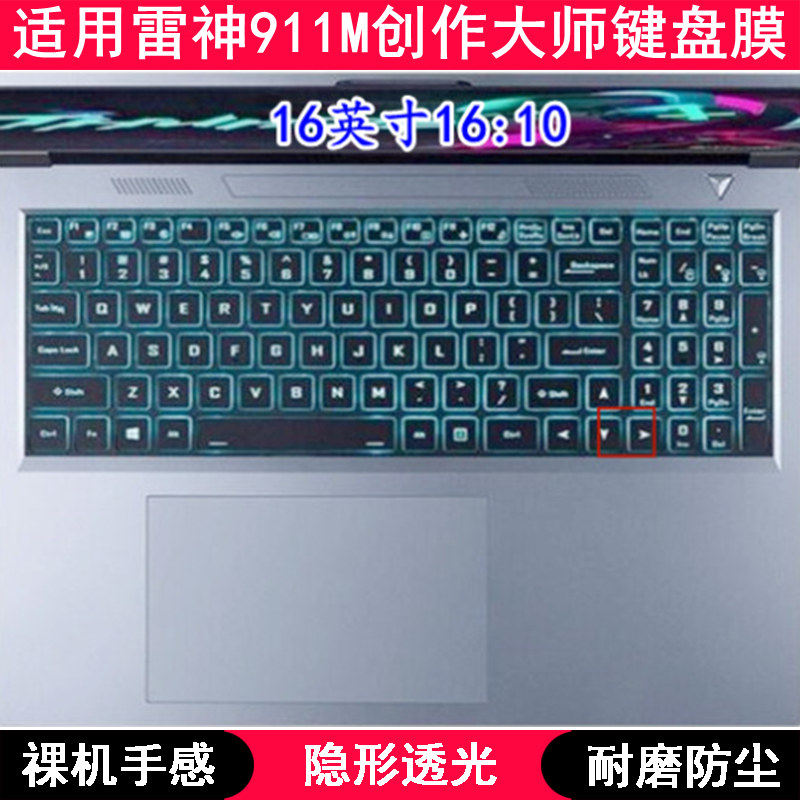 适用雷神911M创作大师键盘膜16寸笔记本电脑保护贴膜防尘罩防水套