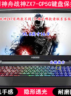 适用神舟战神ZX7-CP5G键盘保护膜15.6寸笔记本电脑TPU透明防尘套