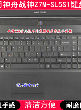 适用神舟战神Z7M-SL5S1键盘膜15.6寸笔记本电脑透明防尘套防水罩