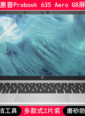 适用惠普Probook 635 Aero G8屏幕膜13.3寸笔记本电脑贴膜保护膜