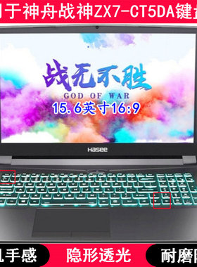 适用神舟战神ZX7-CT5DA键盘保护膜15.6寸笔记本电脑TPU透明防尘套
