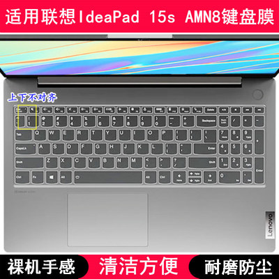 适用联想IdeaPad 15s AMN8键盘膜15.6寸笔记本电脑保护罩防水防尘