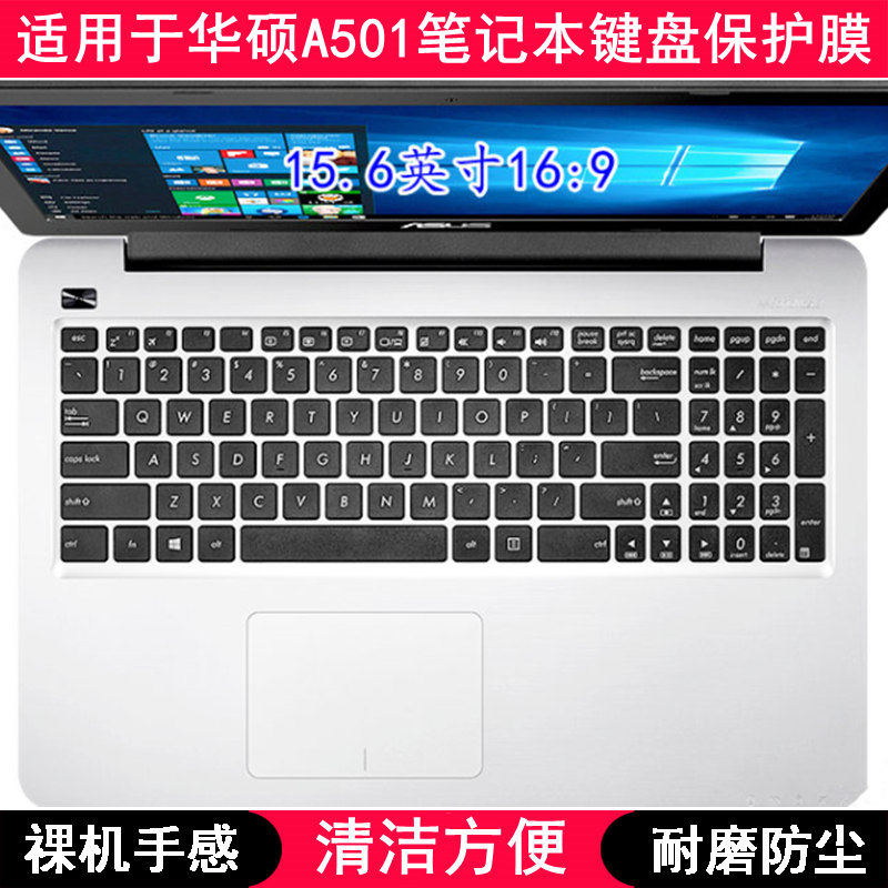 适用华硕A501键盘保护膜15.6寸L笔记本U电脑非发光防尘套可爱透明
