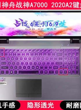适用神舟战神A7000 2020A2键盘保护膜15.6寸笔记本电脑TPU透明套