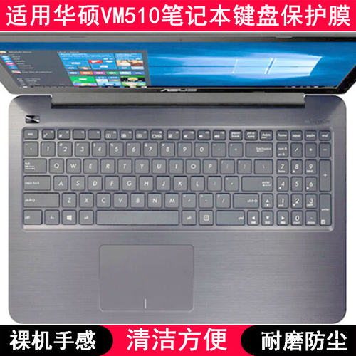 适用华硕VM510键盘保护膜15.6寸笔记本电脑按键字母防尘防水罩贴L