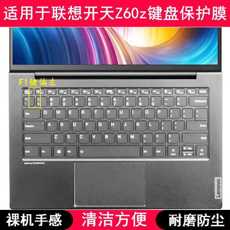 适用联想开天Z60z键盘保护膜14寸笔记本电脑透明防尘防水防烟灰套