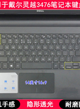 适用戴尔灵越3476键盘保护膜14英寸笔记本电脑透明透光轻薄防尘套