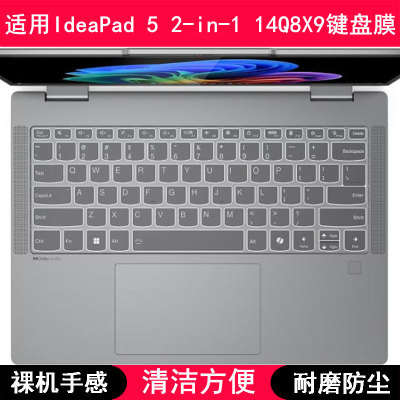 适用联想IdeaPad 5 2-in-1 14Q8X9键盘保护膜14寸笔记本电脑防尘