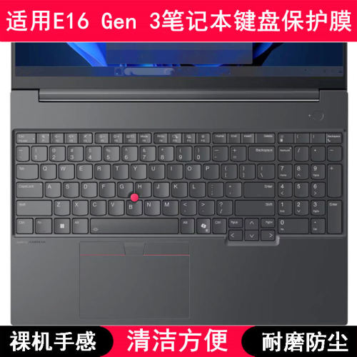 适用ThinkPad联想E16 Gen 3键盘保护膜16寸笔记本电脑硅胶防尘套