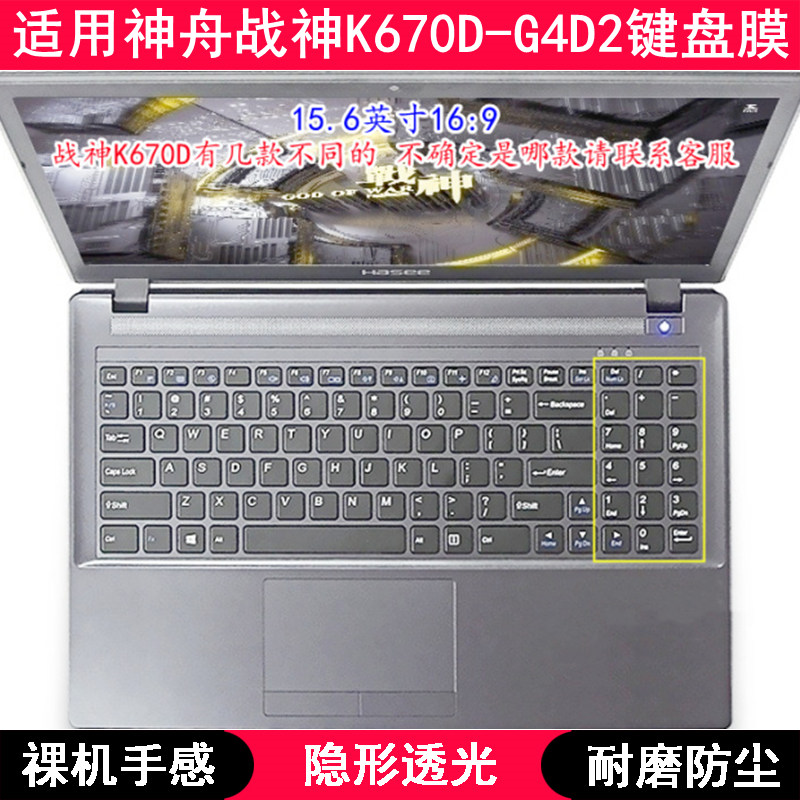 适用神舟战神K670D-G4D2键盘保护膜15.6寸笔记本电脑字母防尘套罩