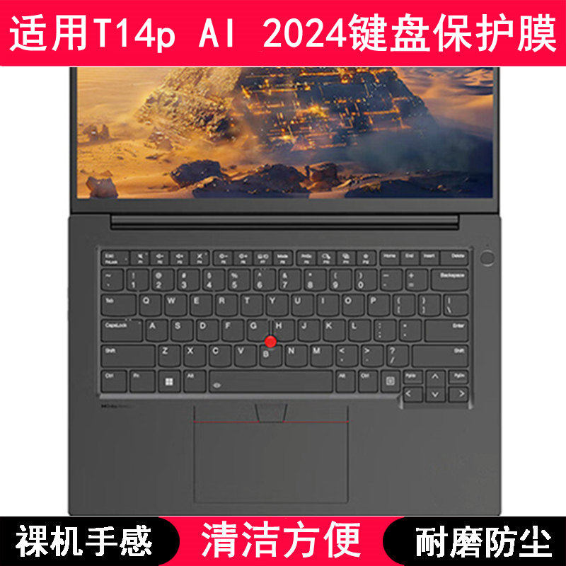 适用ThinkPad联想T14p AI 2024键盘保护膜14寸笔记本电脑防尘防水