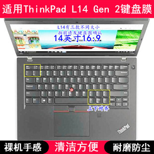 适用ThinkPad联想L14 2键盘保护膜14寸笔记本电脑防尘防水套 Gen