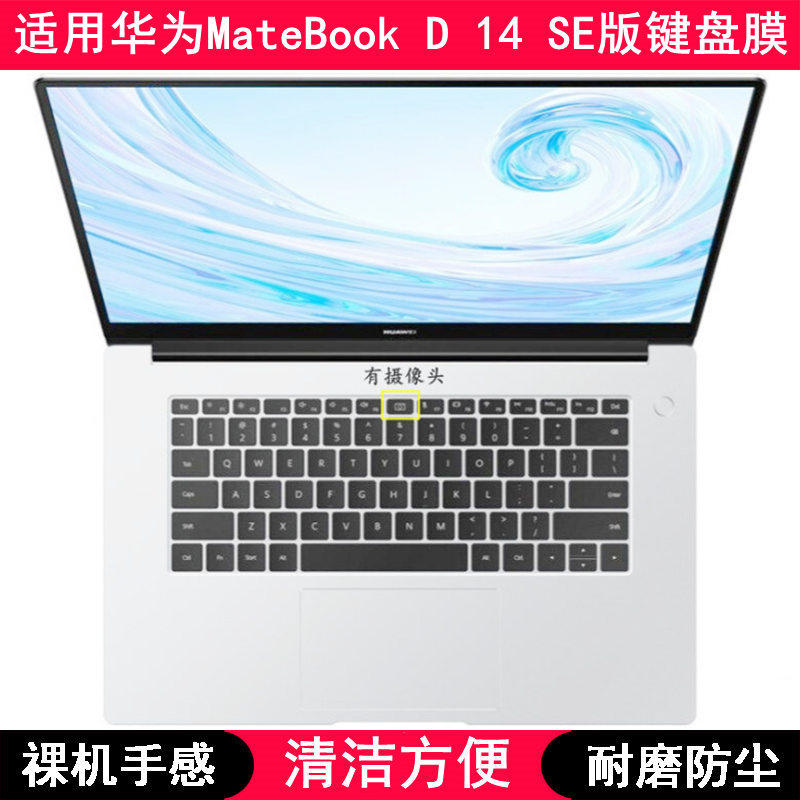 适用HUAWEI华为MateBook D 14 SE版键盘膜14英寸笔记本电脑防尘套