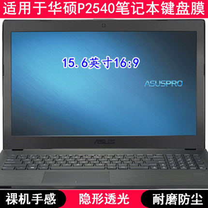 适用华硕P2540键盘保护膜15.6寸F笔记本FB电脑TPU透明防尘防水套U