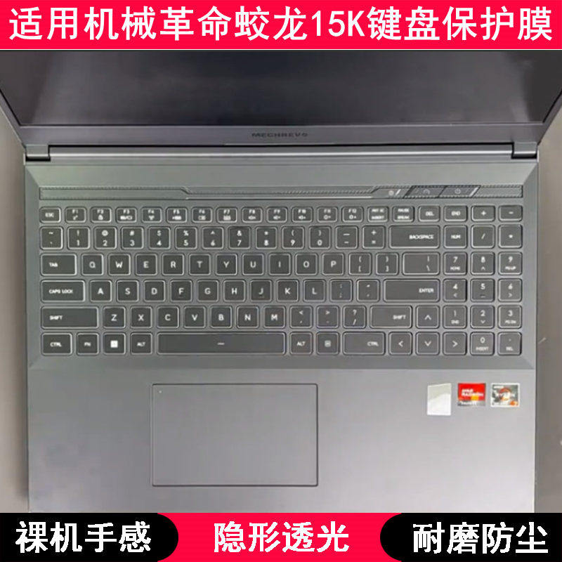 适用机械革命蛟龙15K键盘保护膜15.6寸笔记本电脑TPU透明透光防尘