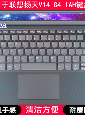 适用联想扬天V14 G4 IAH键盘保护膜14寸笔记本电脑可爱卡通防尘套