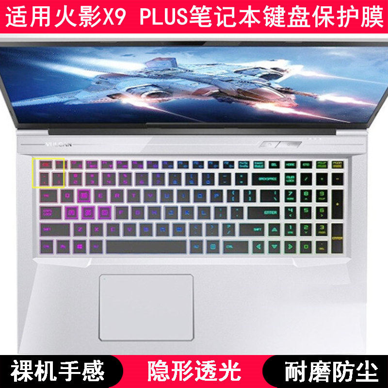 适用火影X9 PLUS键盘保护膜17.3寸笔记本电脑游戏本可爱卡通防尘