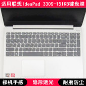 适用联想IdeaPad 15IKB键盘保护膜15.6寸81F5笔记本电脑透明 330S