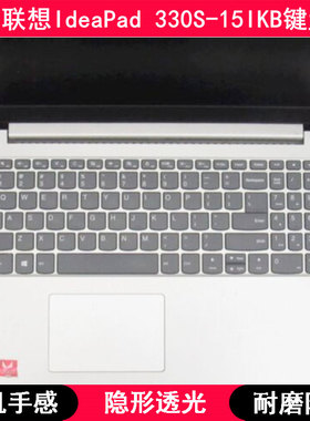 适用联想IdeaPad 330S-15IKB键盘保护膜15.6寸81F5笔记本电脑透明