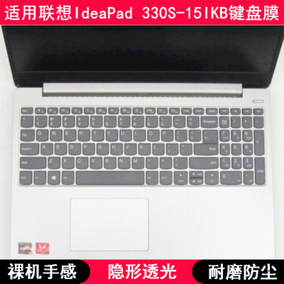 适用联想IdeaPad 330S-15IKB键盘保护膜15.6寸81F5笔记本电脑透明