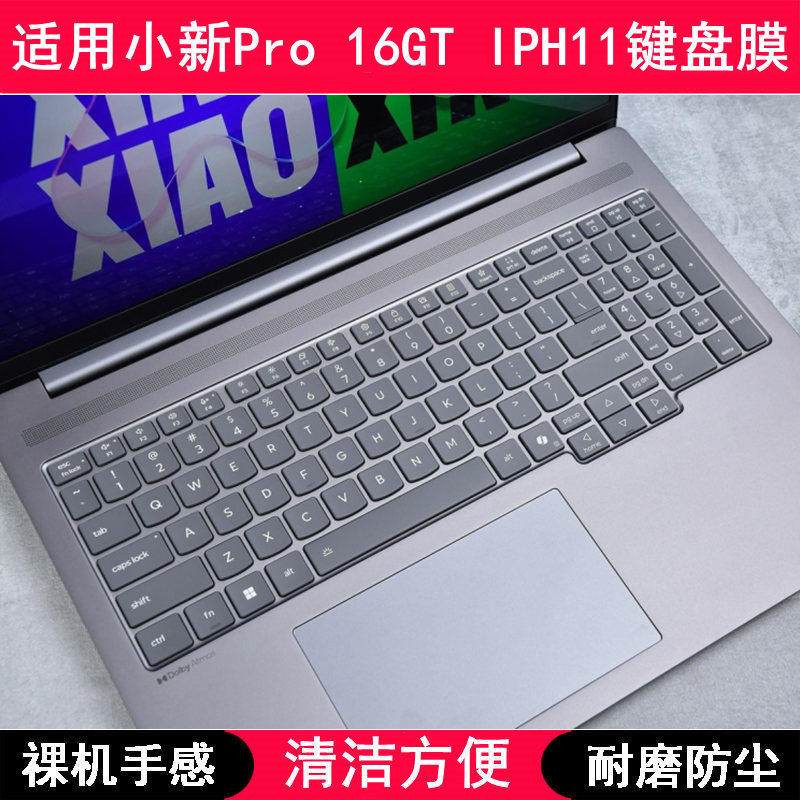 适用联想小新Pro 16GT IPH11键盘保护膜16寸笔记本电脑字母防尘套