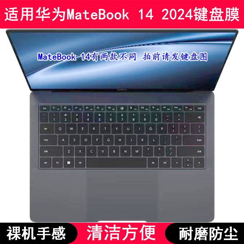 适用华为MateBook 14 2024键盘保护膜14.2寸笔记本电脑防尘防水套