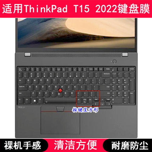 适用ThinkPad联想T15 2022键盘保护膜15.6寸笔记本电脑按键防尘套