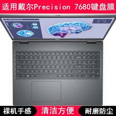 适用戴尔Precision 7680键盘保护膜16英寸笔记本电脑防尘罩防水套
