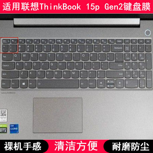 适用联想ThinkBook 15p Gen2键盘保护膜15.6寸笔记本电脑套满血版