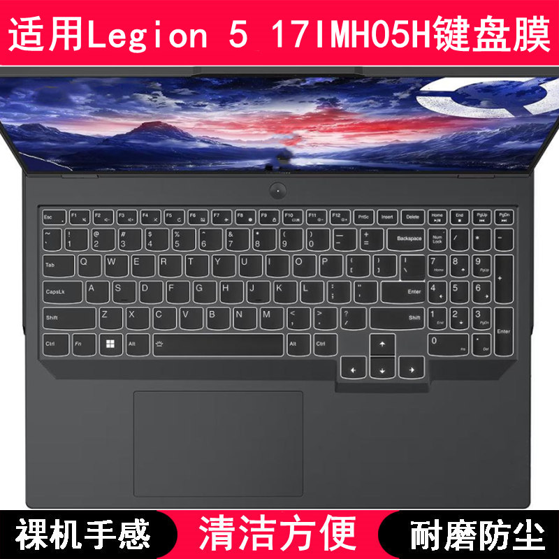 适用联想Legion 5 17IMH05H键盘保护膜17.3寸笔记本电脑防尘防水