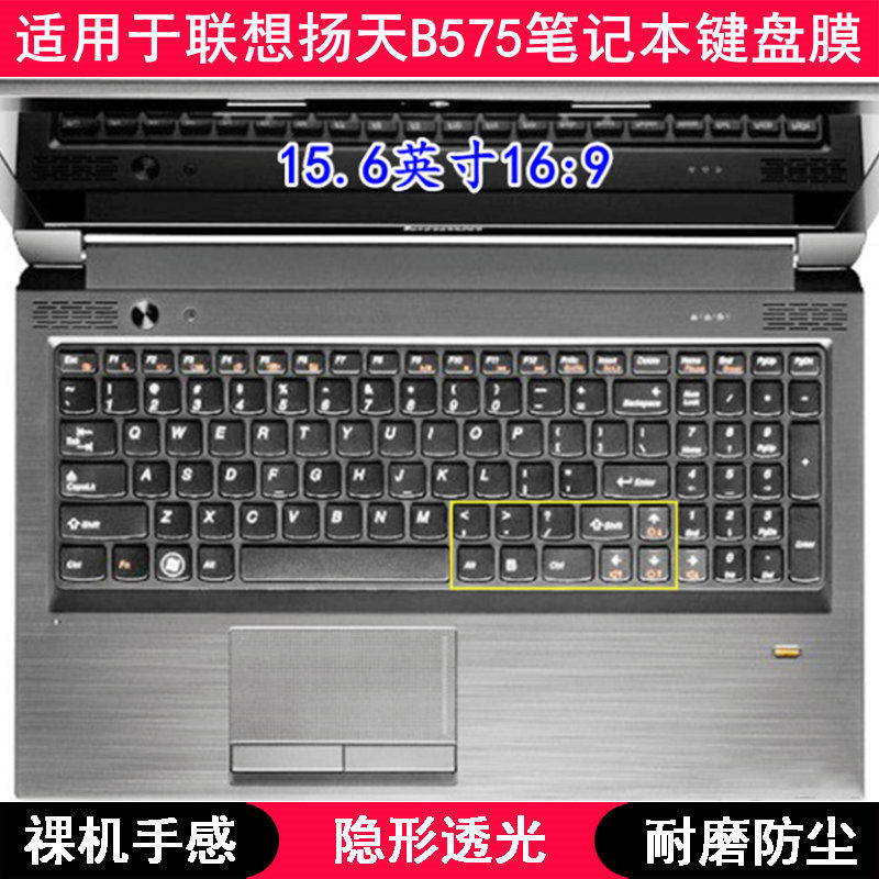 适用联想扬天B575键盘保护膜15.6寸A笔记本eL电脑G防尘防水透明套