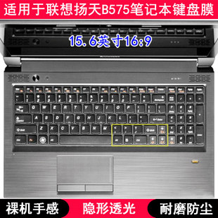 适用联想扬天B575键盘保护膜15.6寸A笔记本eL电脑G防尘防水透明套