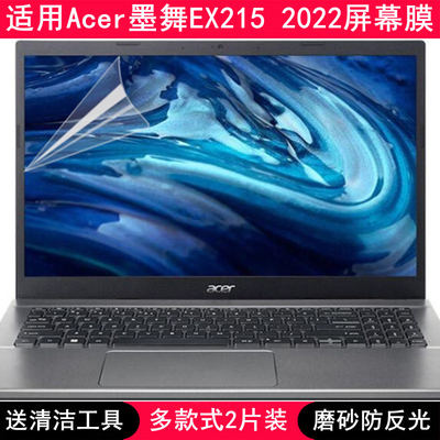 适用宏碁宏Acer墨舞EX215 2022屏幕膜15.6寸笔记本电脑贴膜保护膜