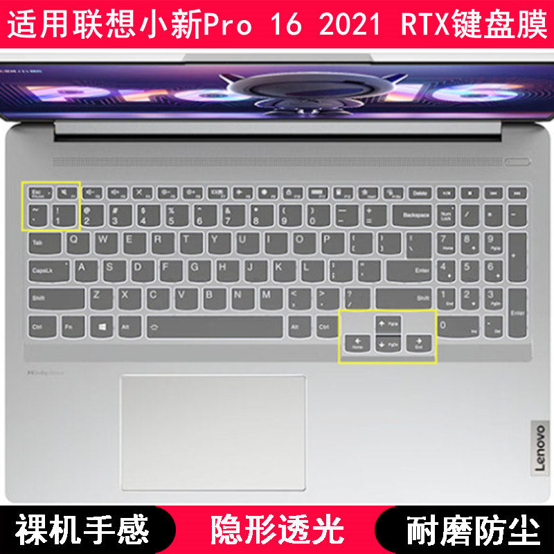 适用联想小新Pro 16 2021 RTX键盘膜16寸笔记本电脑保护罩防尘套