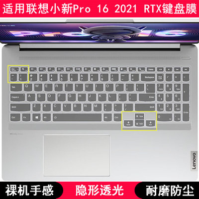 适用联想小新Pro 16 2021 RTX键盘膜16寸笔记本电脑保护罩防尘套